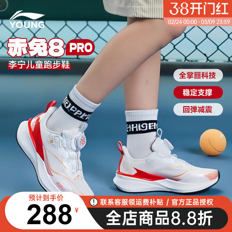 李宁赤兔8PRO男童跑步鞋2026红色春季新年款本命年男女大童运动鞋