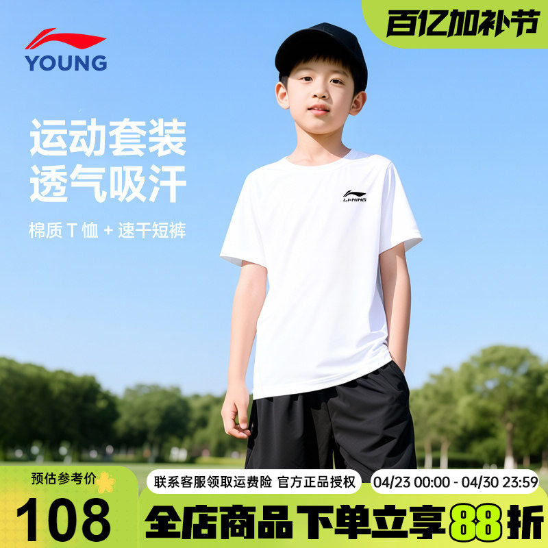 李宁儿童纯棉短袖短裤套装T恤26夏装新款男女大童运动服休闲童装