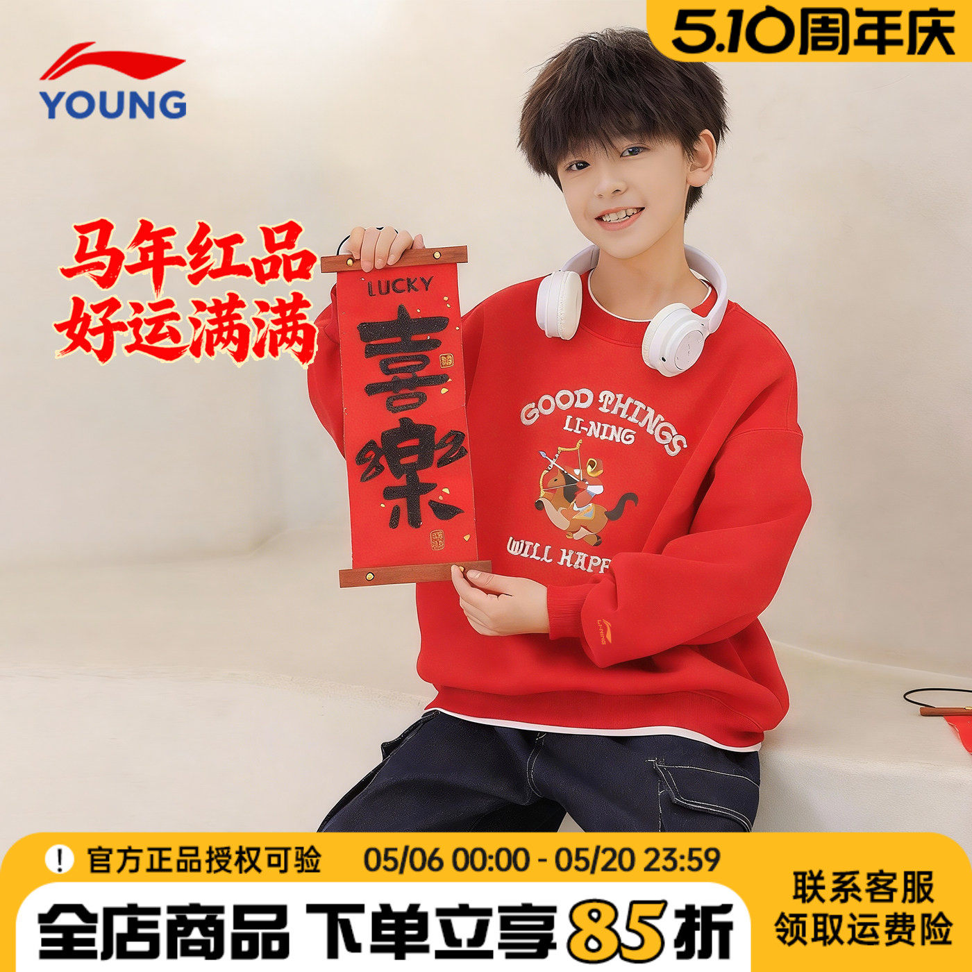 李宁儿童卫衣红色2026马年新款中大童男大童薄款青少年春装上衣
