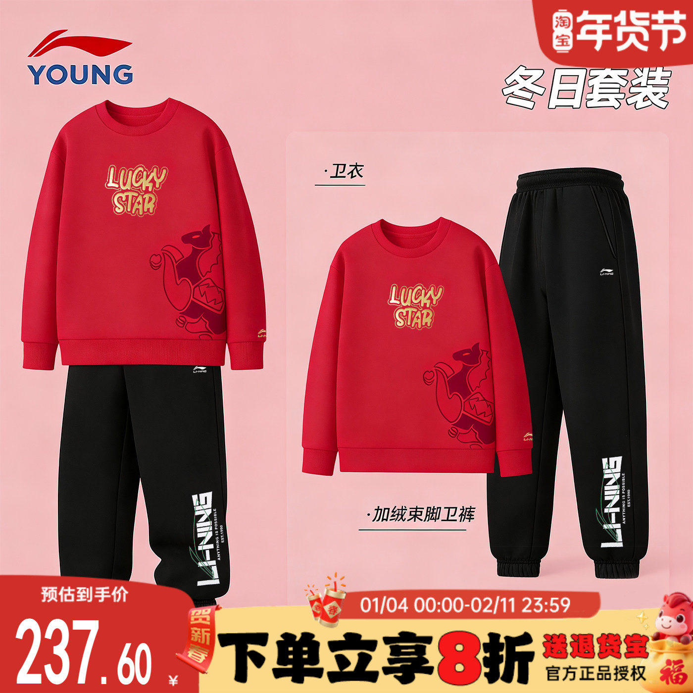 李宁童装儿童卫衣套装男童2026马年男女大童新年款本命年红色衣服
