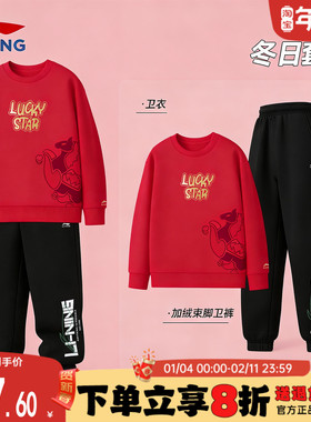 李宁童装儿童卫衣套装男童2026马年男女大童新年款本命年红色衣服