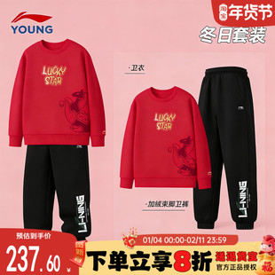 李宁童装儿童卫衣套装男童2026马年男女大童新年款本命年红色衣服