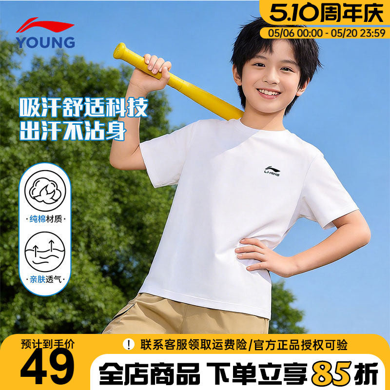 李宁男童短袖t恤2026夏季新款纯棉男大童夏装青少年运动童装半袖