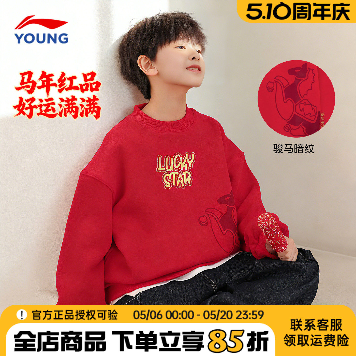 李宁儿童卫衣男童马年春季2026商场同款薄款红色男女大童新年衣服