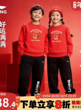 李宁儿童卫衣新年套装男童2026马年本命年中大童红色新年款拜年服