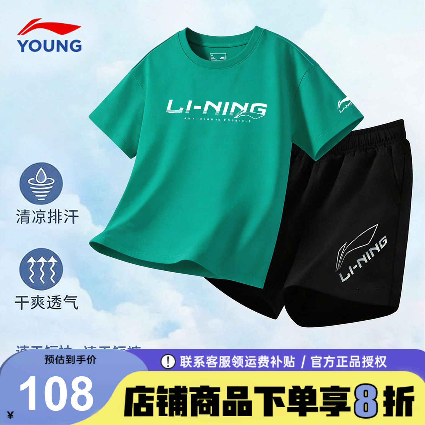 李宁儿童运动套装男大童速干T恤