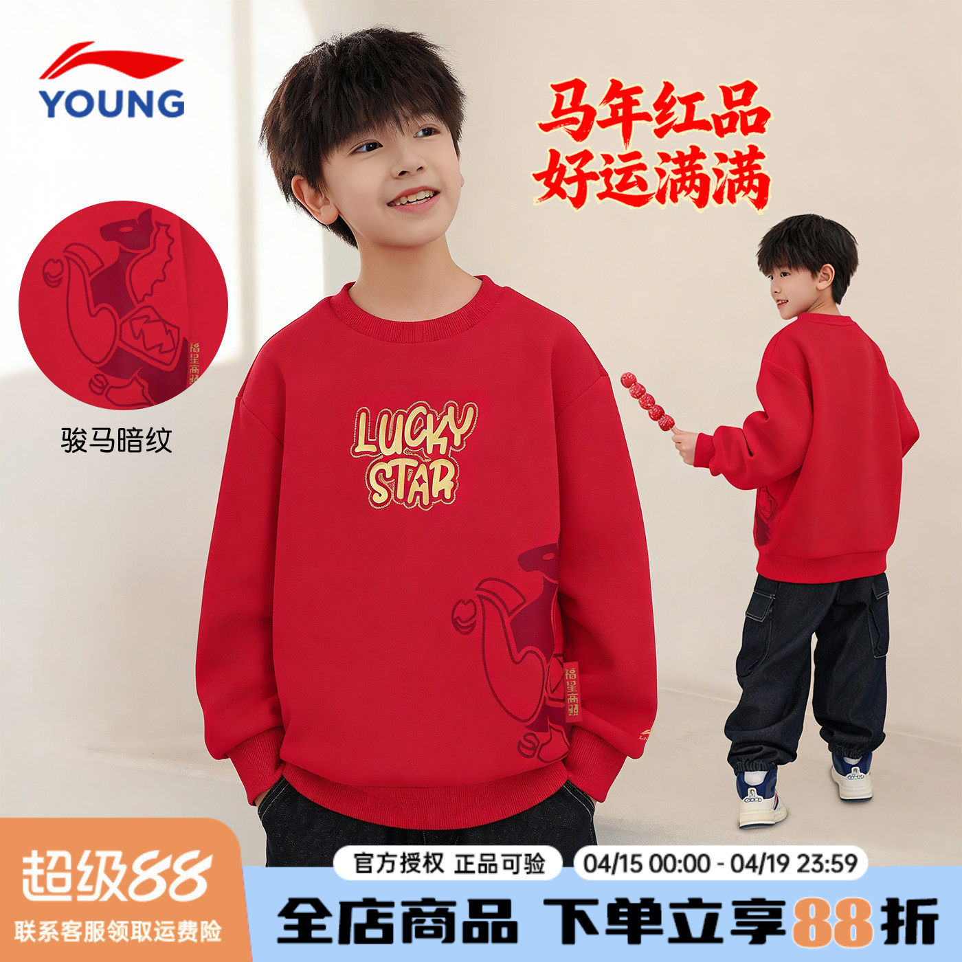 李宁男童卫衣2026马年薄款春季商场同款红色男女童本命年新年衣服
