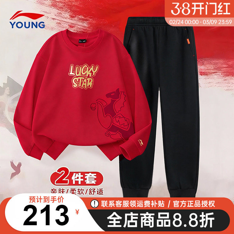李宁儿童红色本命年卫衣新年套装男童2026新款马年青少年运动套装