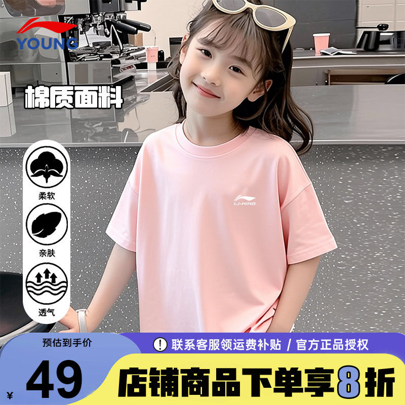 李宁女童短袖t恤男女大童小女孩时尚纯棉透气26夏装新款运动半袖