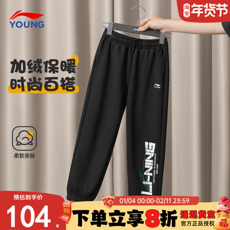 李宁男童加绒裤子2025冬季新款男女中大童纯棉一体绒加厚保暖卫裤