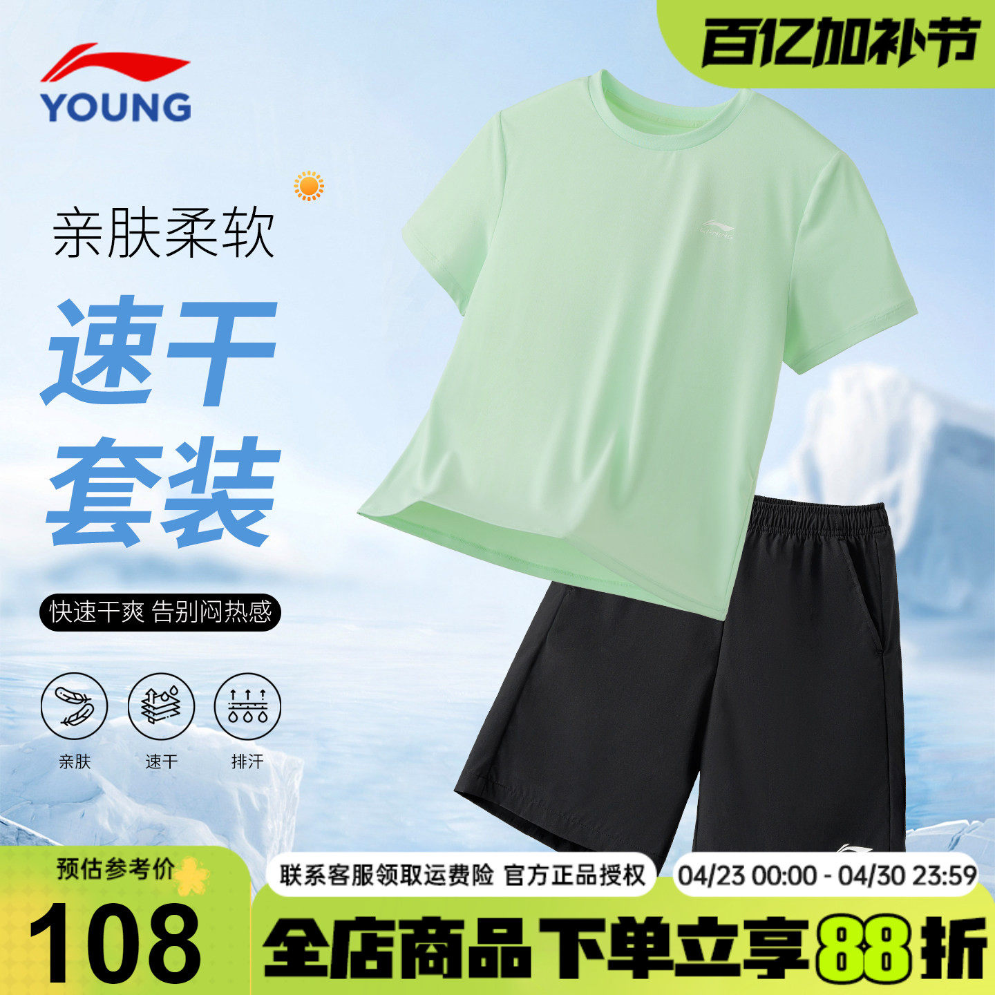 李宁儿童短袖套装男女大童纯棉速干T恤2026新款男童夏季运动套装