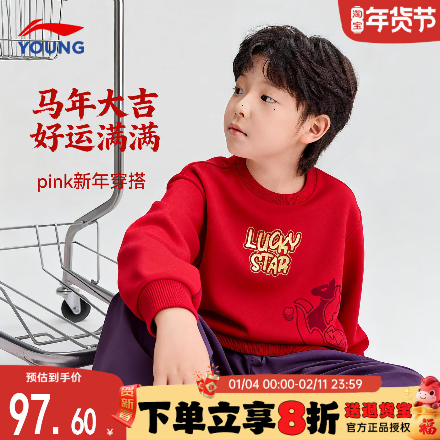 李宁儿童卫衣男童薄款红色男女大童本命年新年衣服男2026马年春季