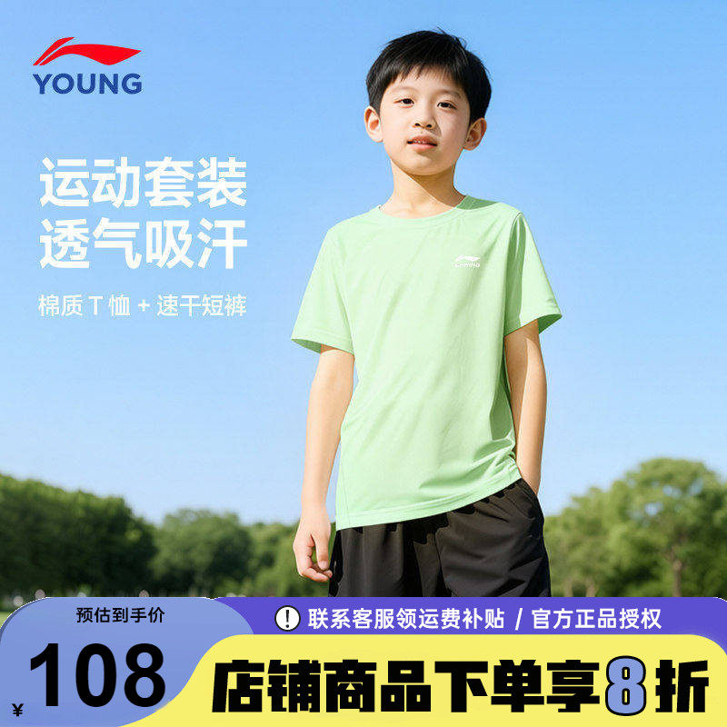 李宁童装儿童短袖短裤两件套26新款男童夏季纯棉速干T恤运动套装