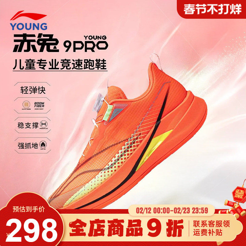李宁赤兔9PRO儿童跑步鞋男童2026春季中大童青少年专业轻便跑鞋