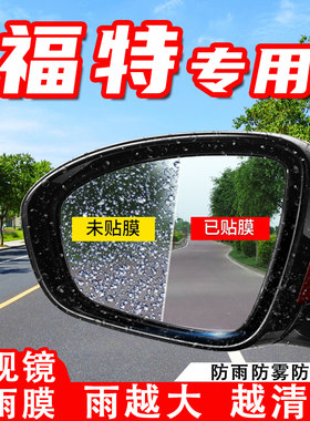 福特福睿斯汽车后视镜防雨膜新福克斯经典反光镜锐际防水防雾车贴