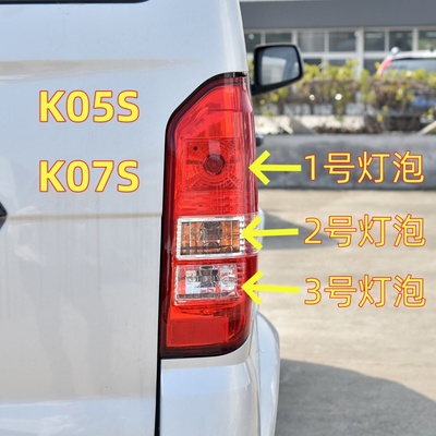 适用东风小康K05S7S后尾