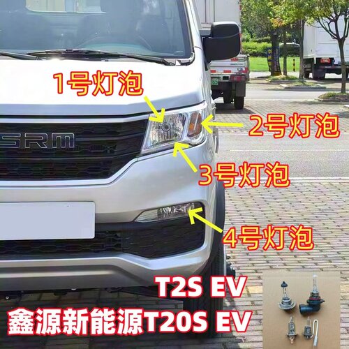 适用华晨鑫源新能源T20SE