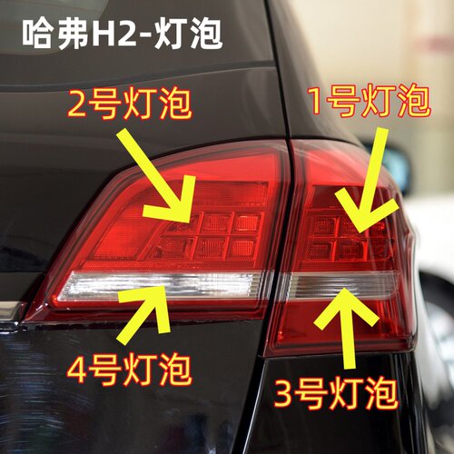 适用长城哈弗H2红标尾灯