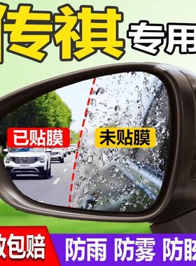 专用于传祺GS3/Gs4/GS5/GS8/Gs7/Gm6后视镜防雨贴膜防水防雾改装