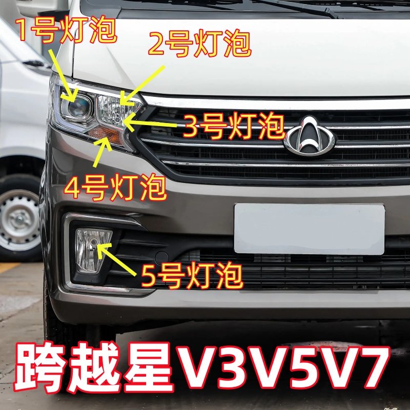 适用长安跨越星V3V5V7近