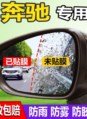 适用奔驰GLA CLS GLK GLC CLA smart后视镜防雨贴膜防水防雾改装