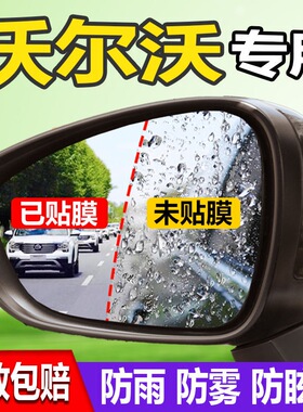 用于沃尔沃xc60xc90V40V90s60LS80L后视镜防雨贴膜防水防雾改装