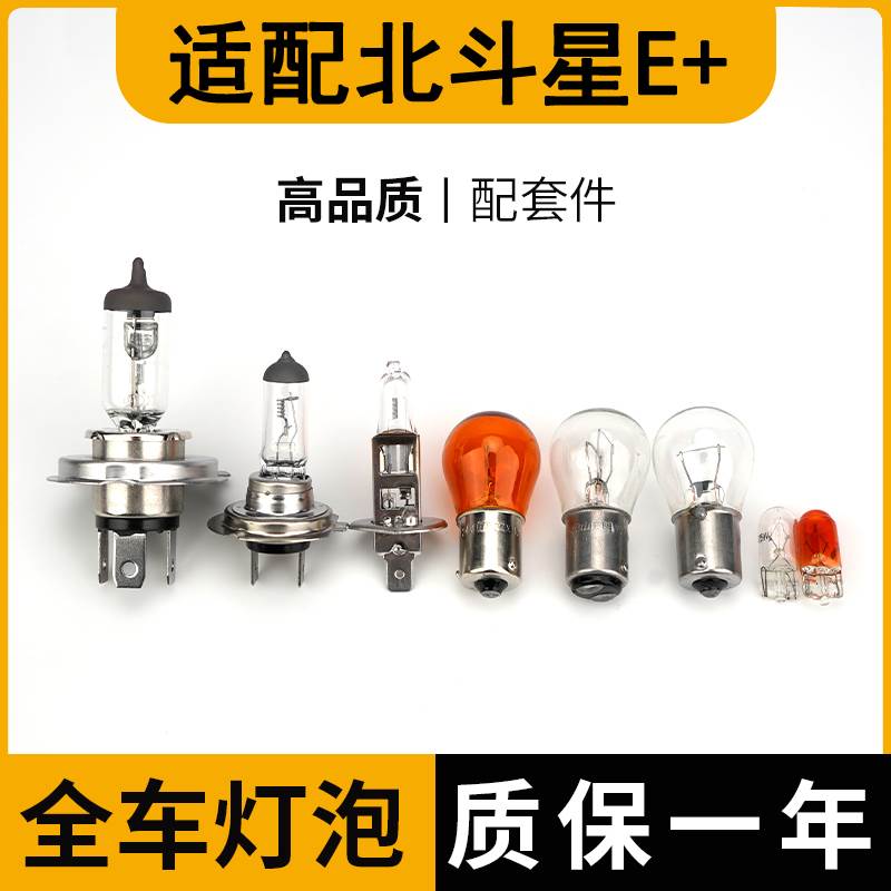 适配铃木北斗星E+倒车灯泡前转向灯泡示宽近远后刹车光侧转尾灯雾
