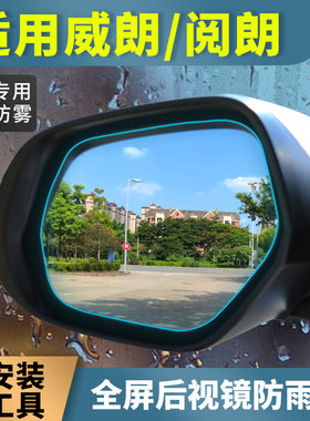 别克威朗pro后视镜防雨贴膜gs改装饰阅朗倒车镜防水雾高清