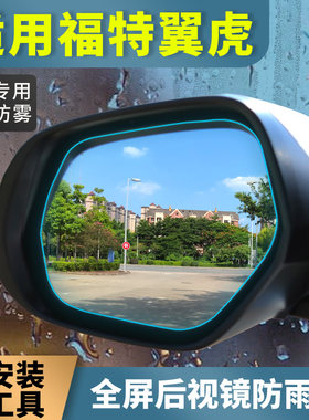 福特翼虎后视镜防雨贴膜2019/20/21/22款倒车镜防水雾全屏改装饰
