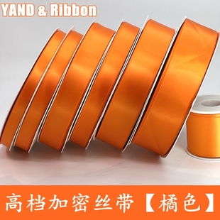 橘黄色涤纶缎带桔黄色婚庆用品丝带橙黄色礼品彩带烘焙鲜花绸布带