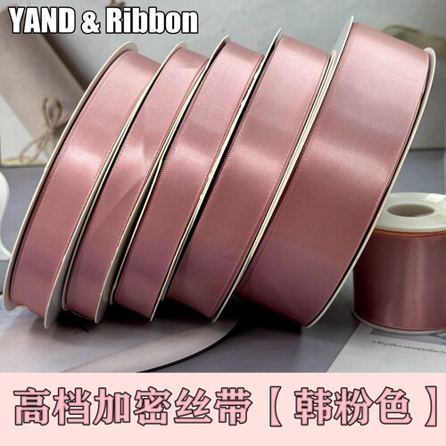 韩粉色暗粉色包装丝带礼盒彩带婚庆DIY发饰缎带蜜桃粉色蛋糕织带