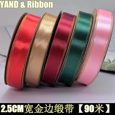 2.5CM宽金边丝带缎带喜糖装饰