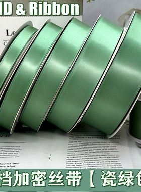 瓷绿色丝带绿色高密度包装彩带婚庆椅背绑带发饰缎带布带1-5cm宽