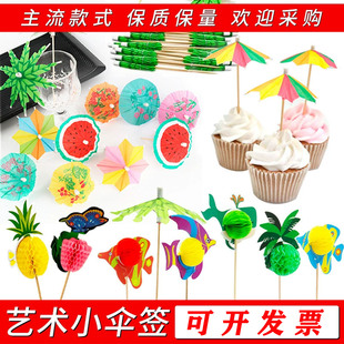 迷你小伞签牙签伞调酒装饰小纸伞冷菜拼盘艺术油纸伞甜品蛋糕插牌