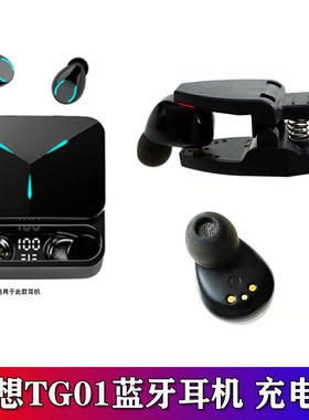 适用联想TG01游戏蓝牙耳机充电夹非万能充电仓耳塞硅胶耳机套盒子
