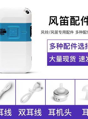 风铃风笛助听器配件单耳线双耳线