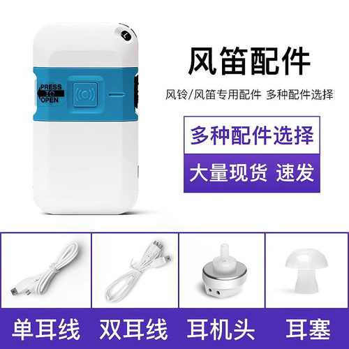 风铃风笛助听器配件单耳线双耳线