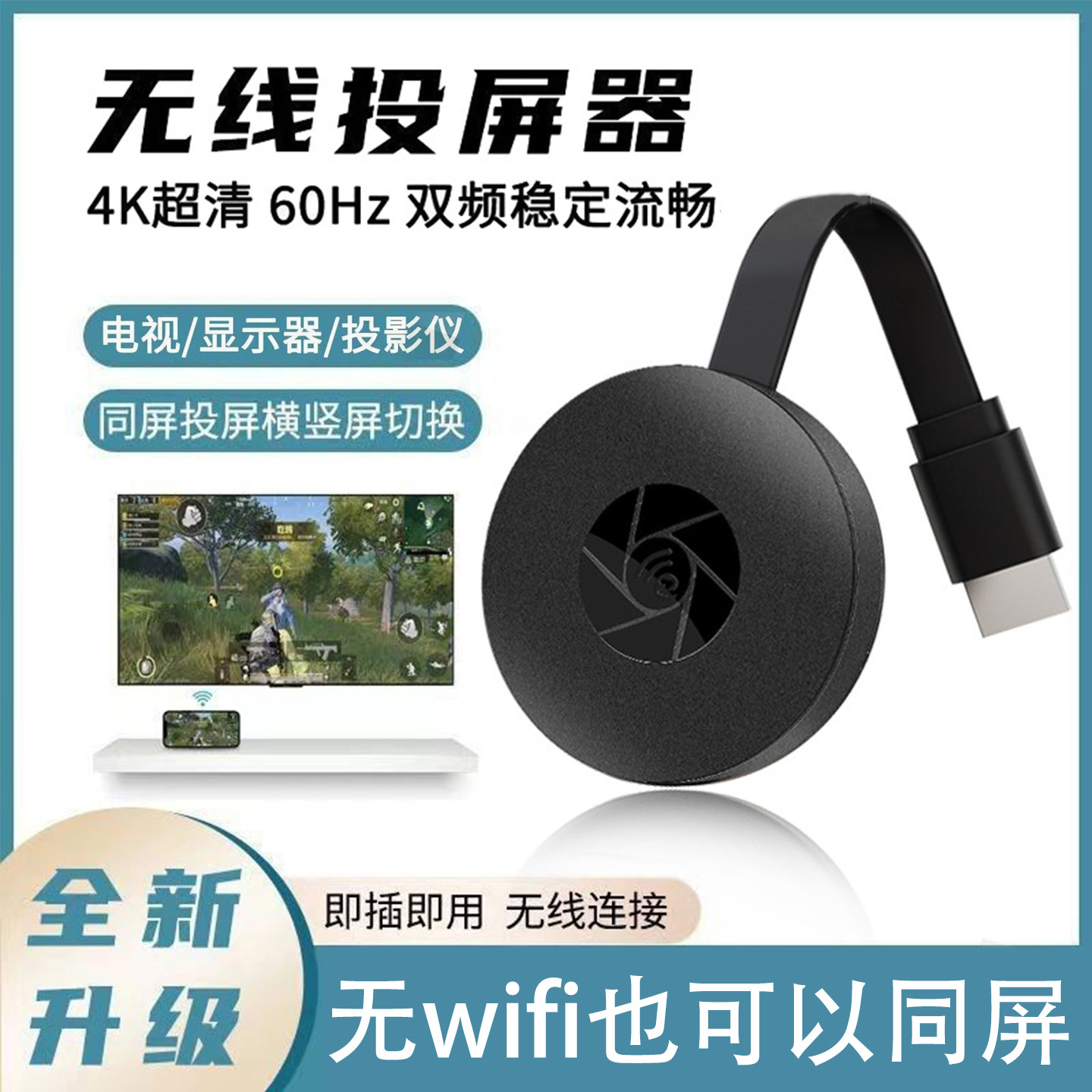 非蓝牙投屏器无线手机连电视游戏同屏器视频投影仪高清HDMI老电视