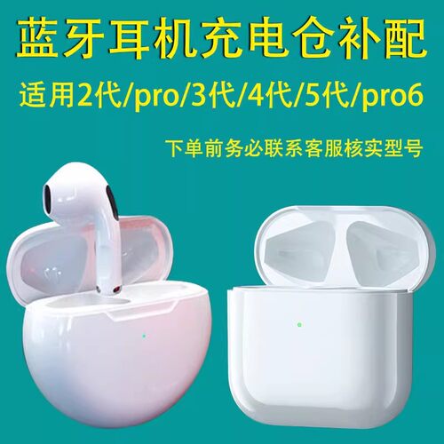 pro华强北耳机充电仓3/4/5代通用