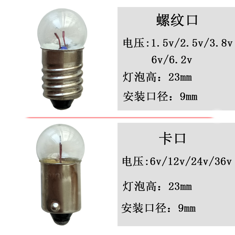 老式手电筒灯泡螺口B9卡口1.5v2.5v3.8v6v12v24v3w1w机床信号灯珠