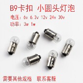 BA9S卡扣小炮灯泡6V12v24V30v1.5v3.8v3a镗床光学照明按钮指示灯