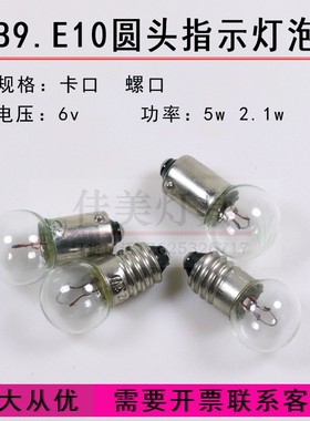 6v5w2.1v卡口螺口小灯泡B9E10机床刻度计灯珠自行车灯显微镜天平