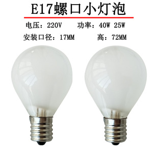 E17螺口电梯照明灯泡220V240V25W40W机床设备灯泡磨砂E16罗纹口