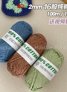 毛栗屋.16股纯棉线ins环保染色钩针包包手工DIY线材100g