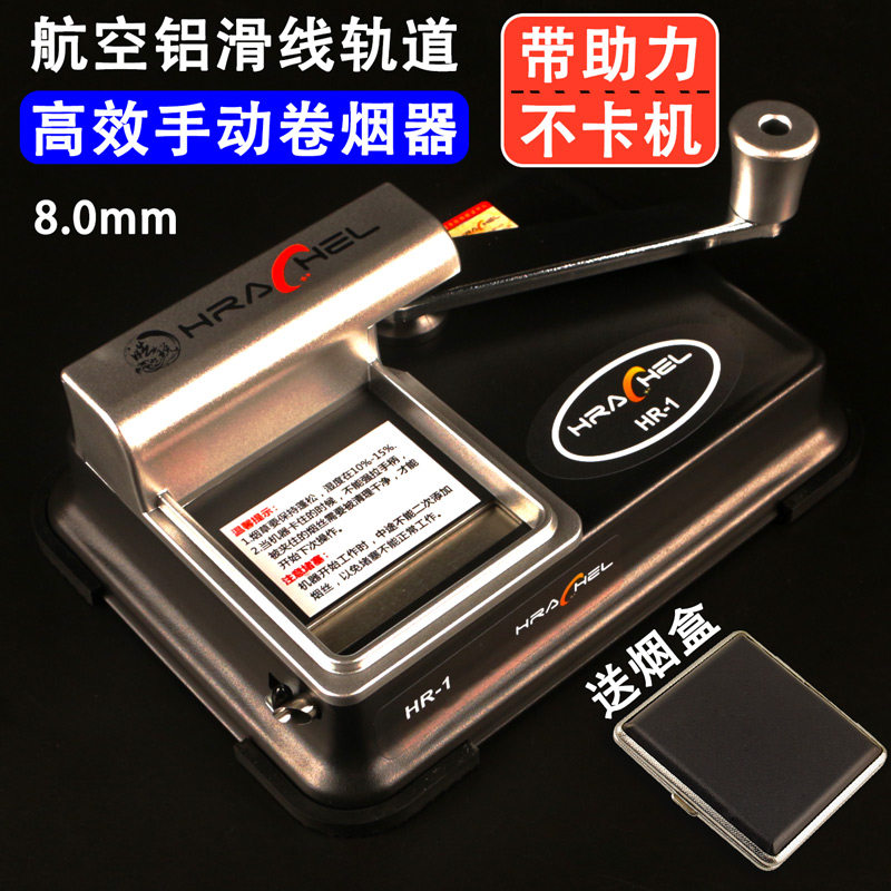 高效手动卷烟机8.0家用手摇卷烟器滑线轨道助力不卡机手工圈烟器