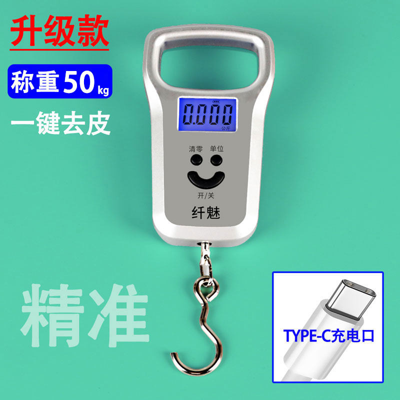 type-C充电款家用精准手提秤买菜快递称重挂钩秤小型弹簧秤称50kg