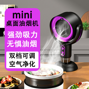 小型桌面吸油烟机家用烧烤火锅烤肉抽烟机迷你滤烟器空气净化器