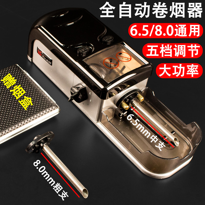 多功能大功率6.5mm8.0粗细两用电动卷烟器全自动卷烟机包烟填充器