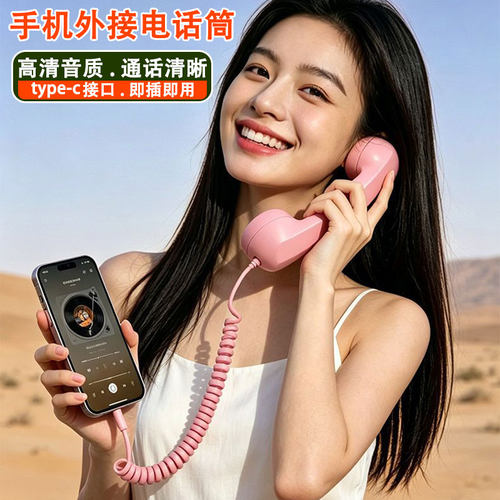 手机外接通话高清音质有线电话筒