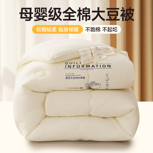 全棉A类大豆纤维被冬季单双人